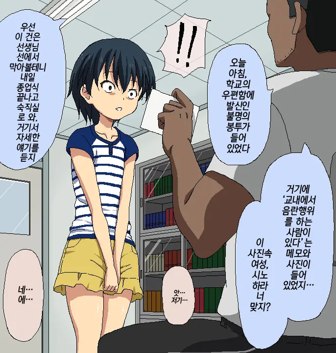 Boku To Sensei No Natsuyasumi | 나와 선생님의 여름방학